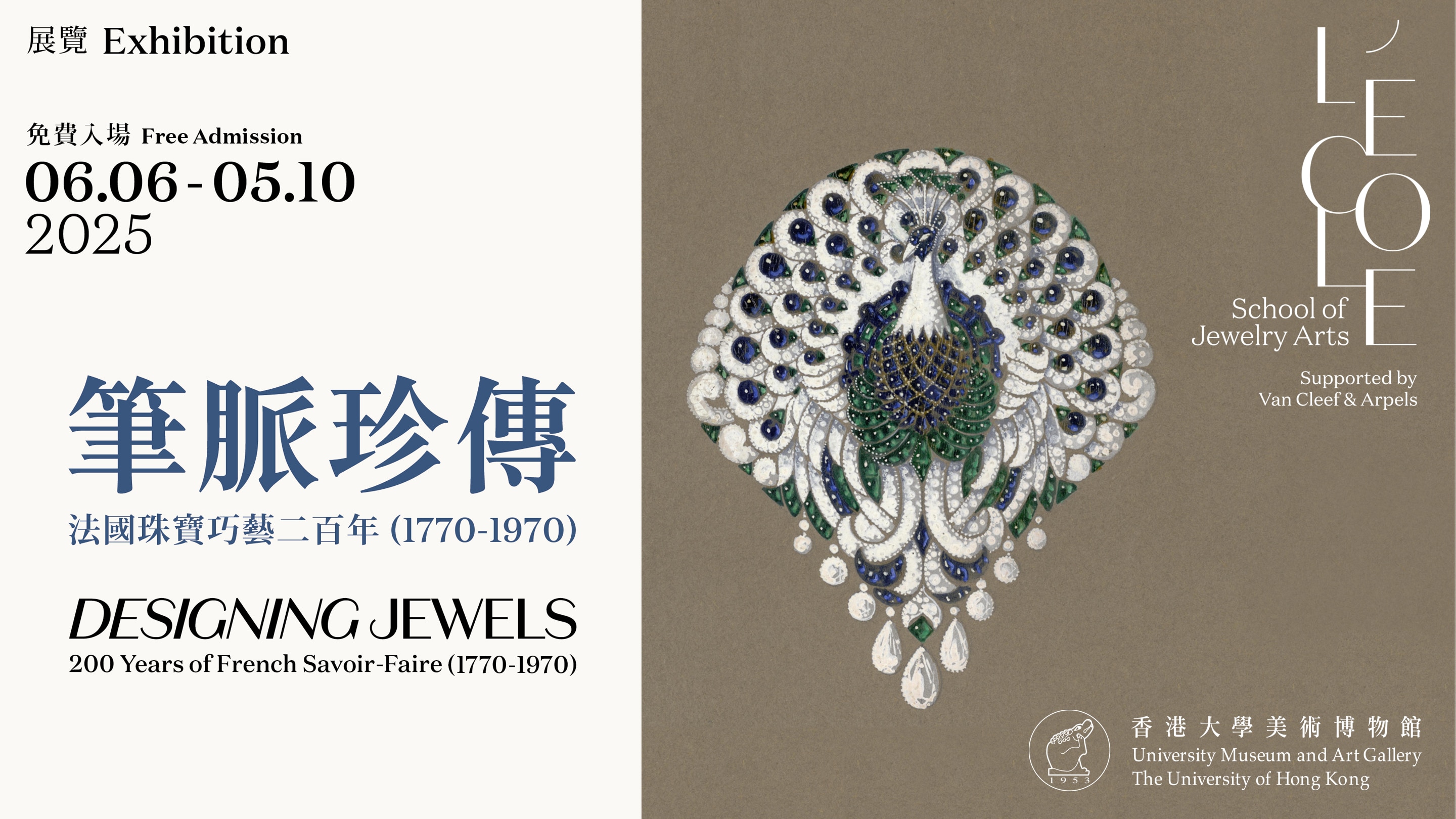Léon Hatot(1883-1953年)。「Peacock」胸針設計圖,約1920年。以鉛筆和水粉於硬卡紙上繪畫的設計圖。Van Cleef & Arpels 梵克雅寶珠寶文化基金會。
